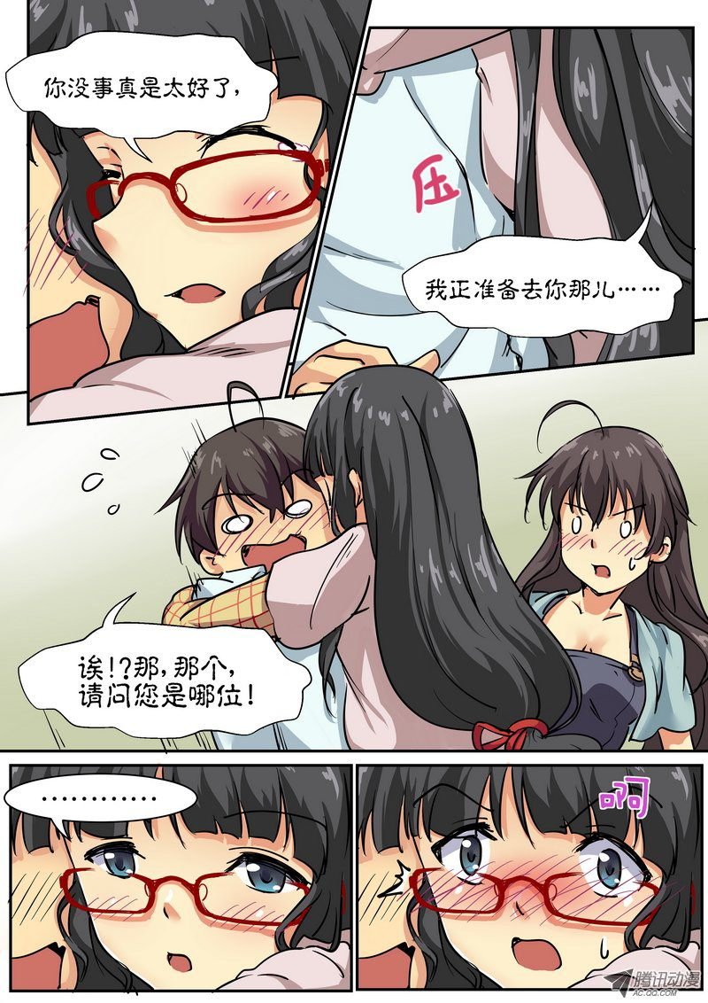 第十三话 身份暴露！？