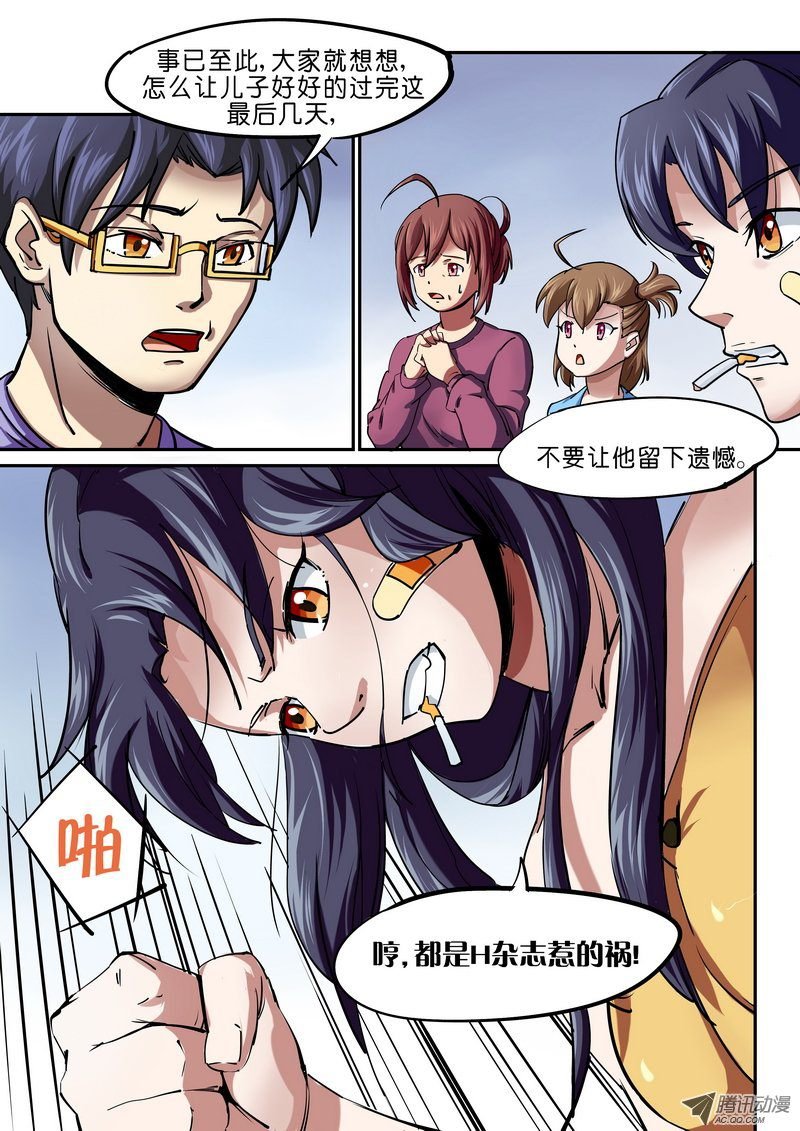 第二话 身后事，我还没死啊，喂！！