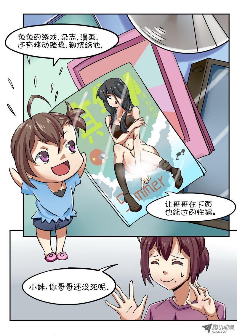 第二话 身后事，我还没死啊，喂！！