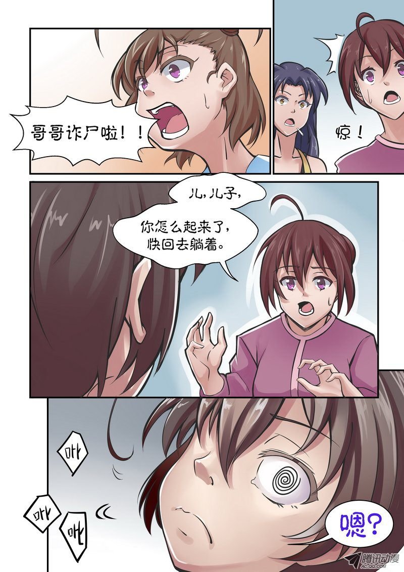 第三话 诡异“诈尸”？