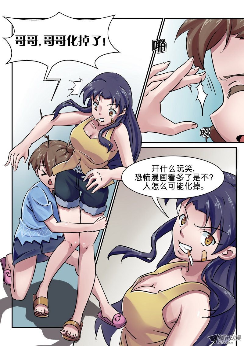 第五话 化物语