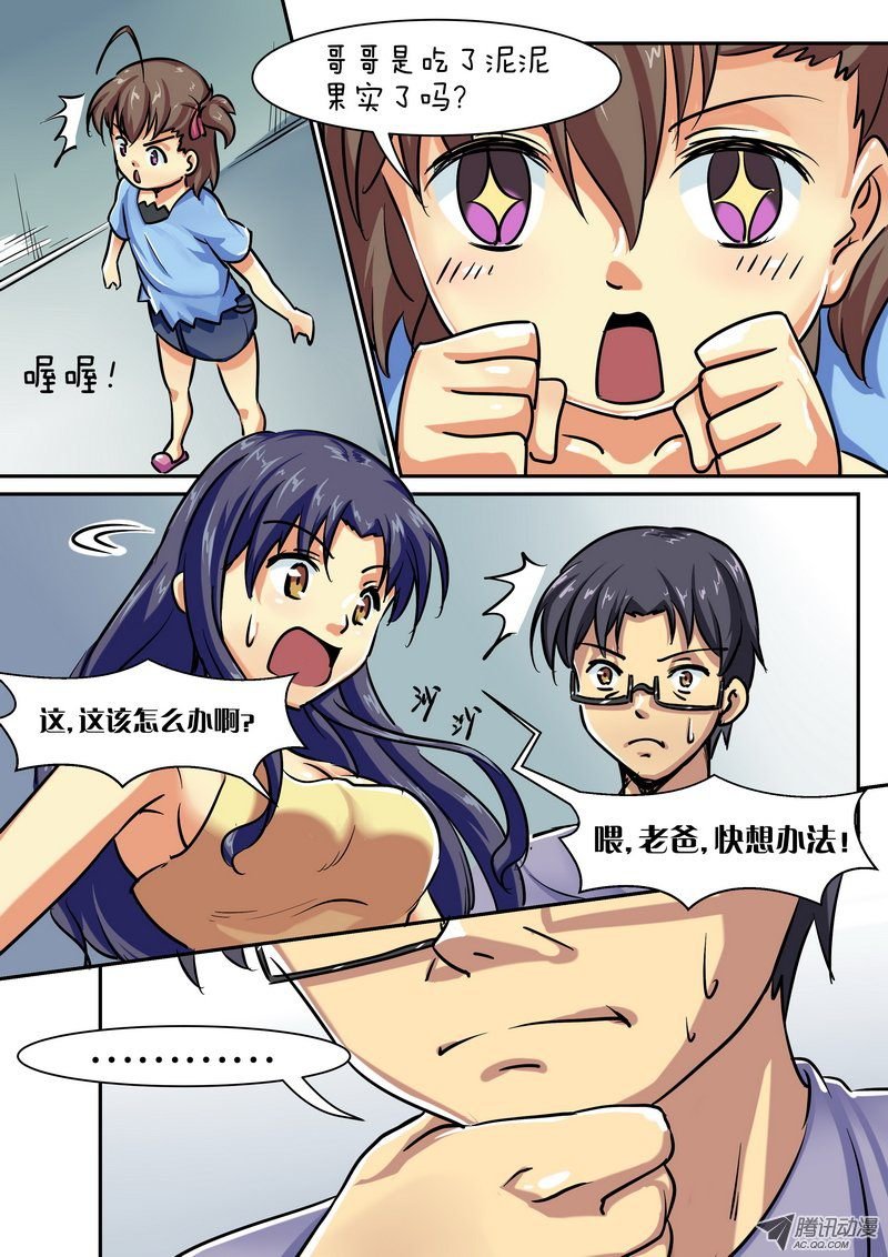 第五话 化物语