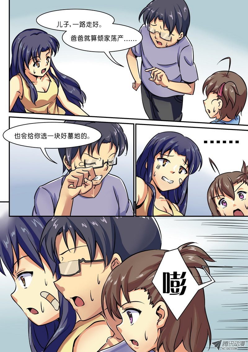 第五话 化物语
