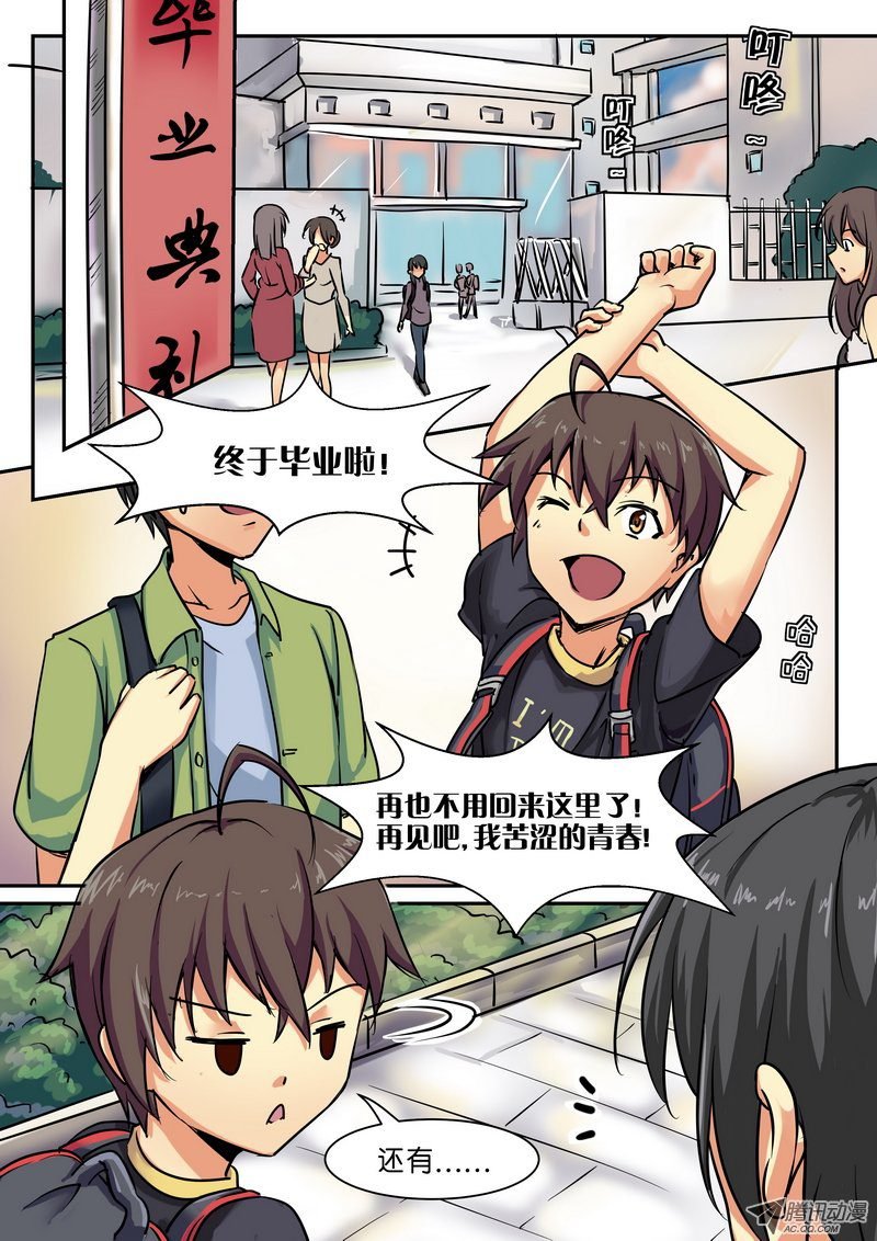 第九话 苦涩的青春