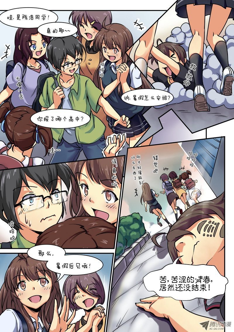 第九话 苦涩的青春