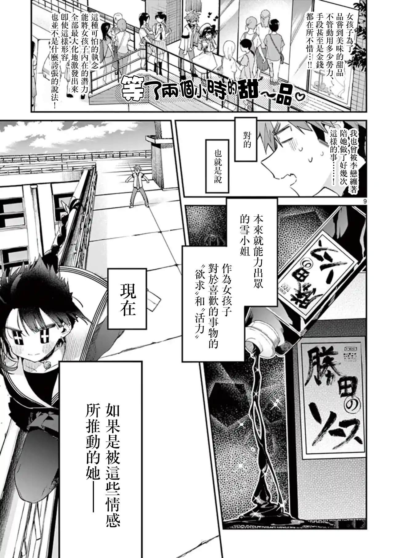 第9话