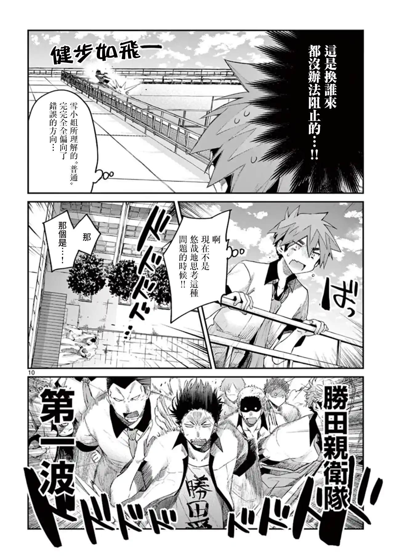 第9话