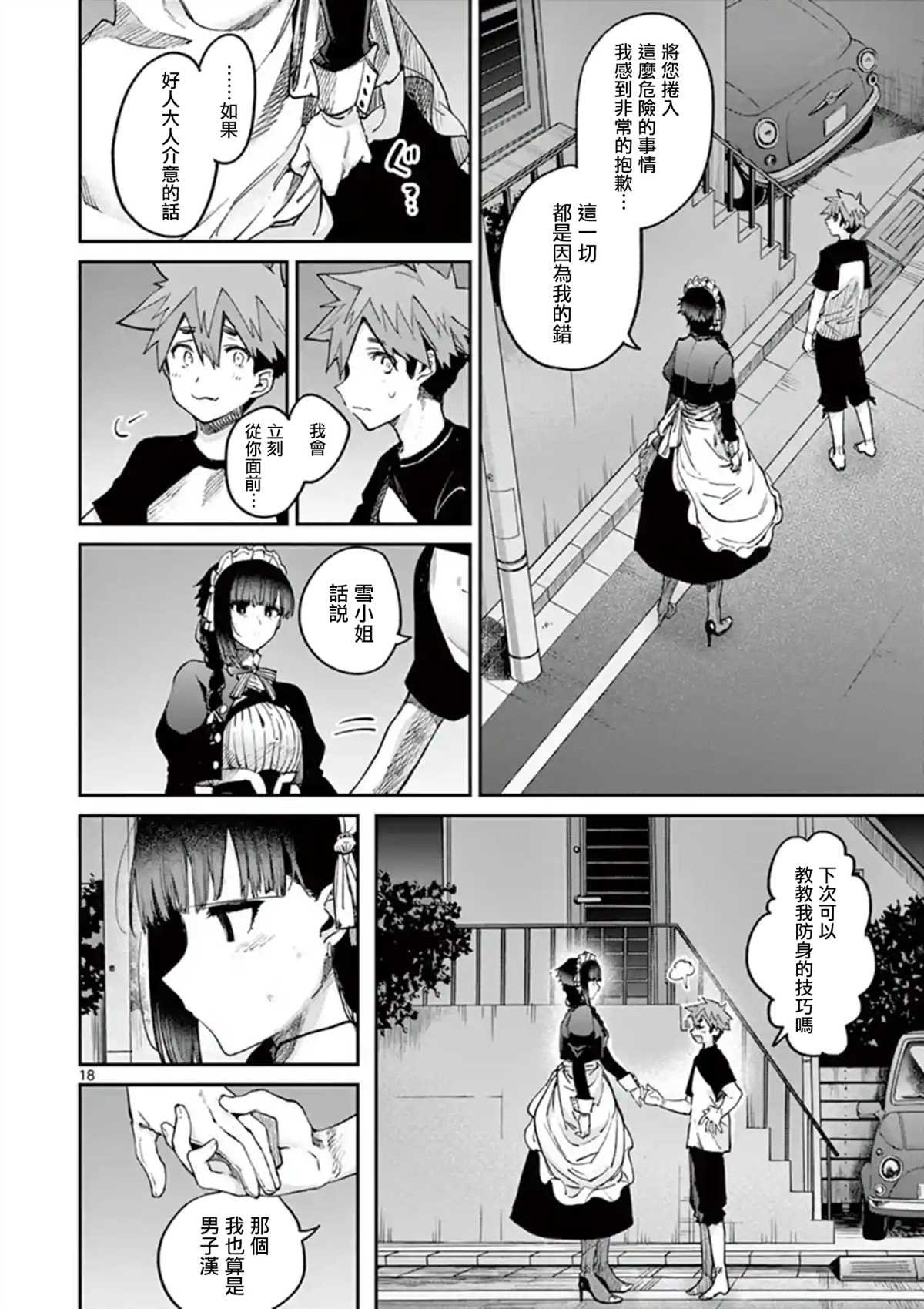 第14话