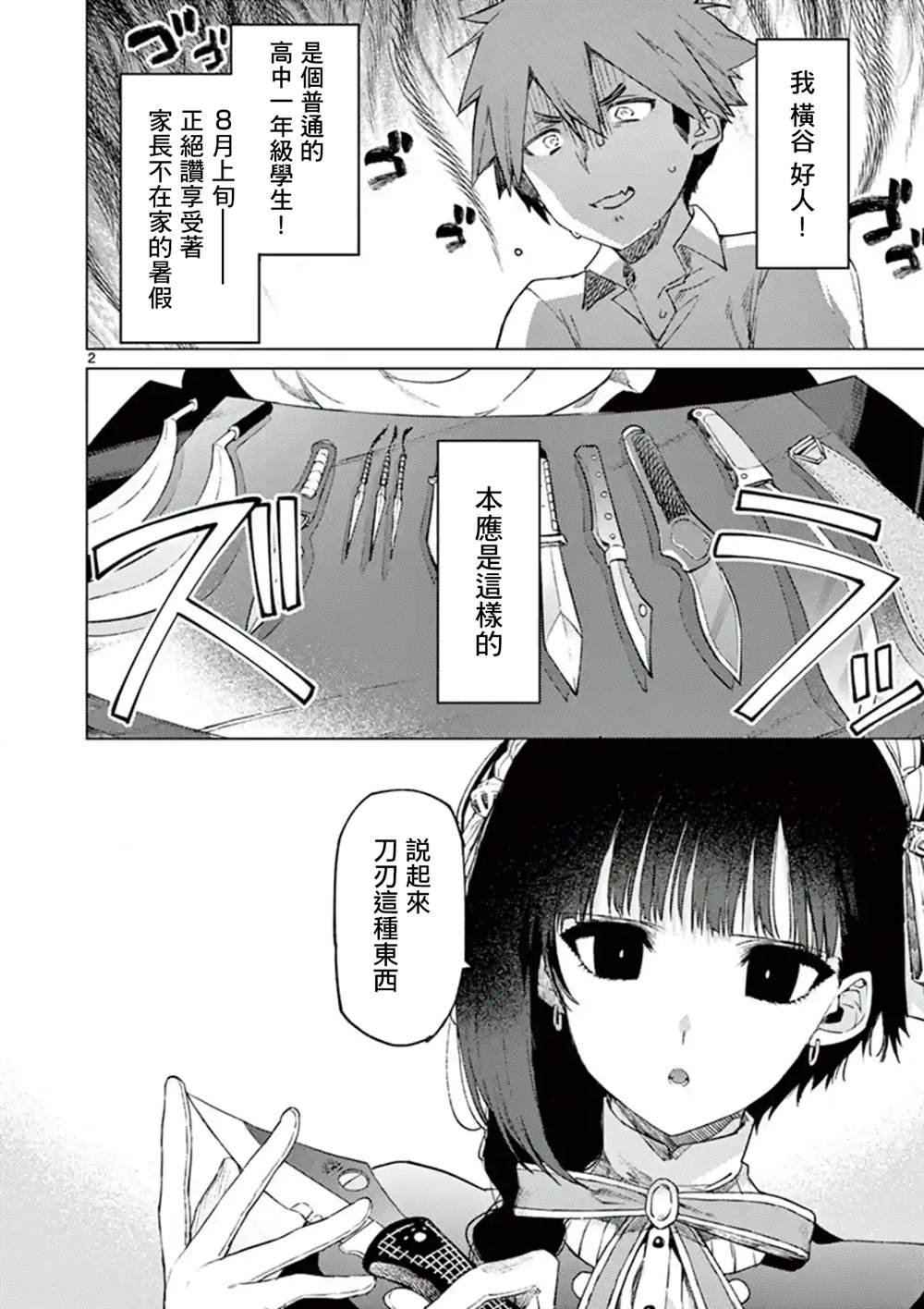 第2话
