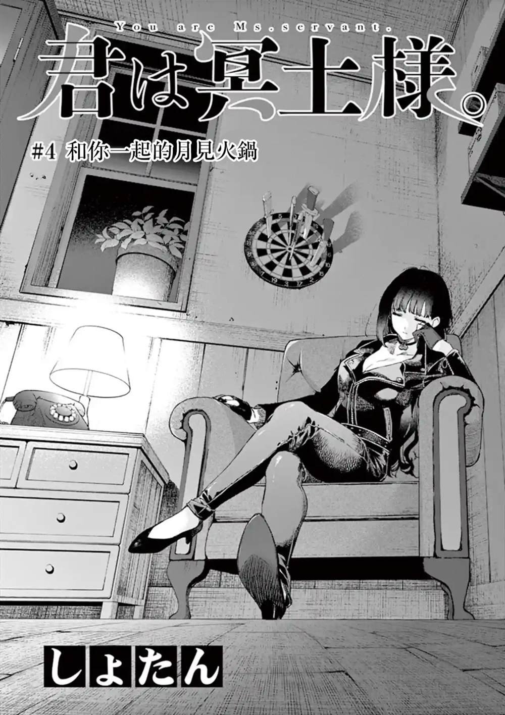 第4话