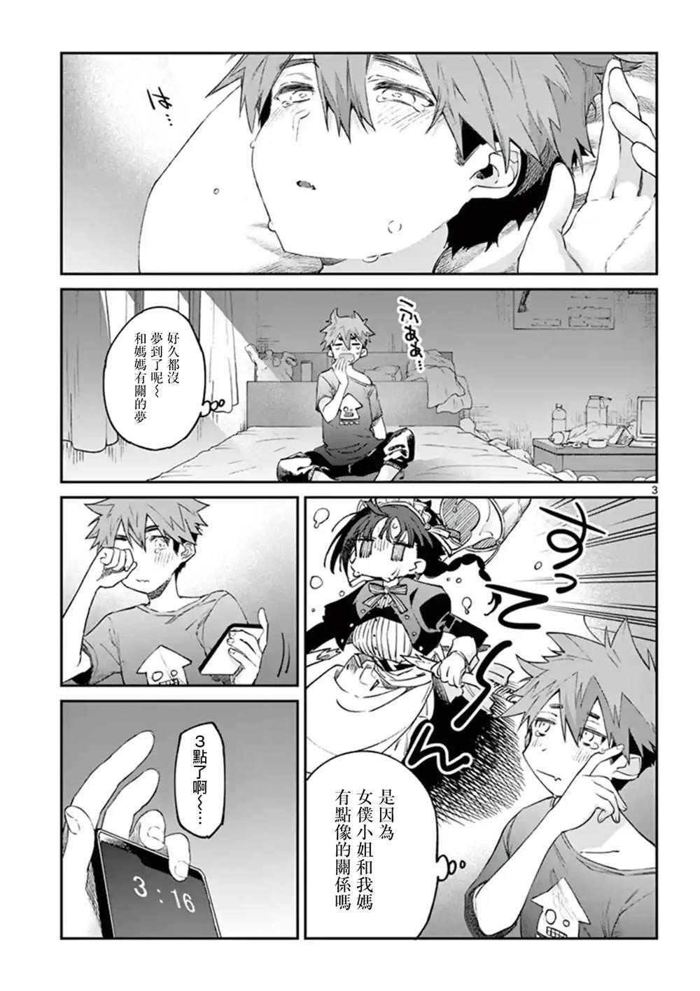 第4话