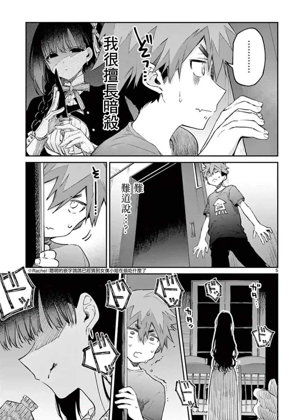 第4话