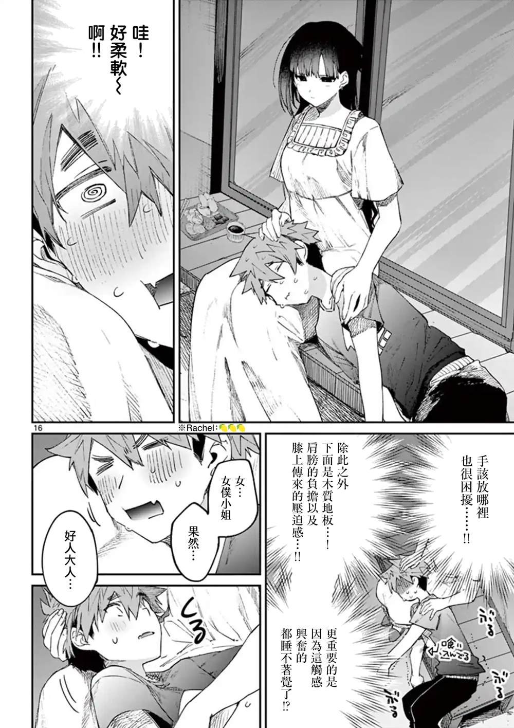 第4话