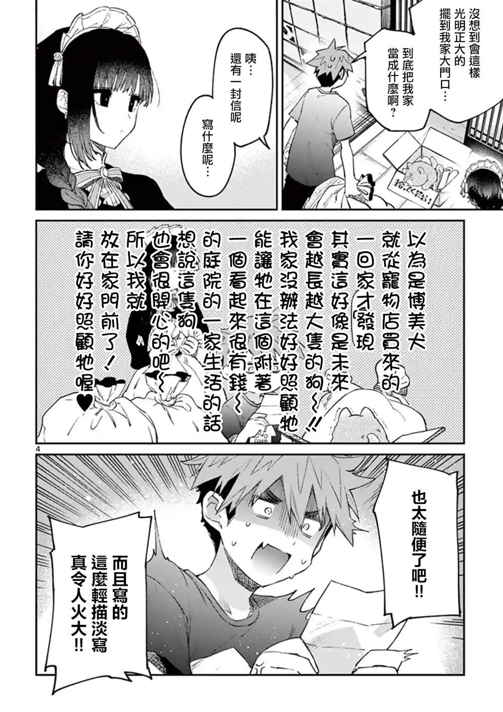 第4.5话