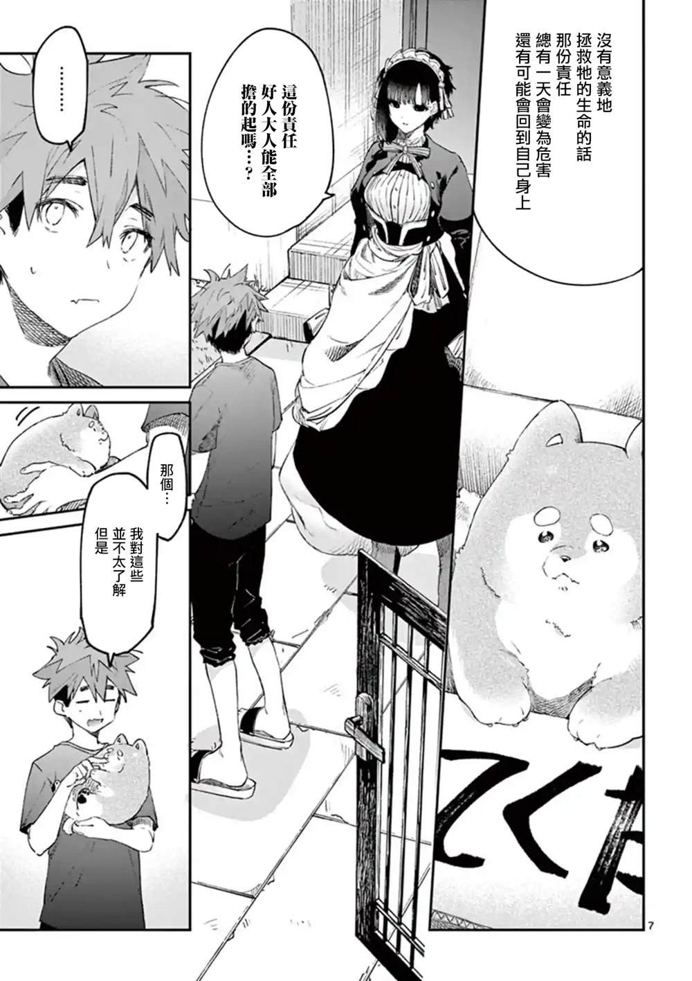 第4.5话
