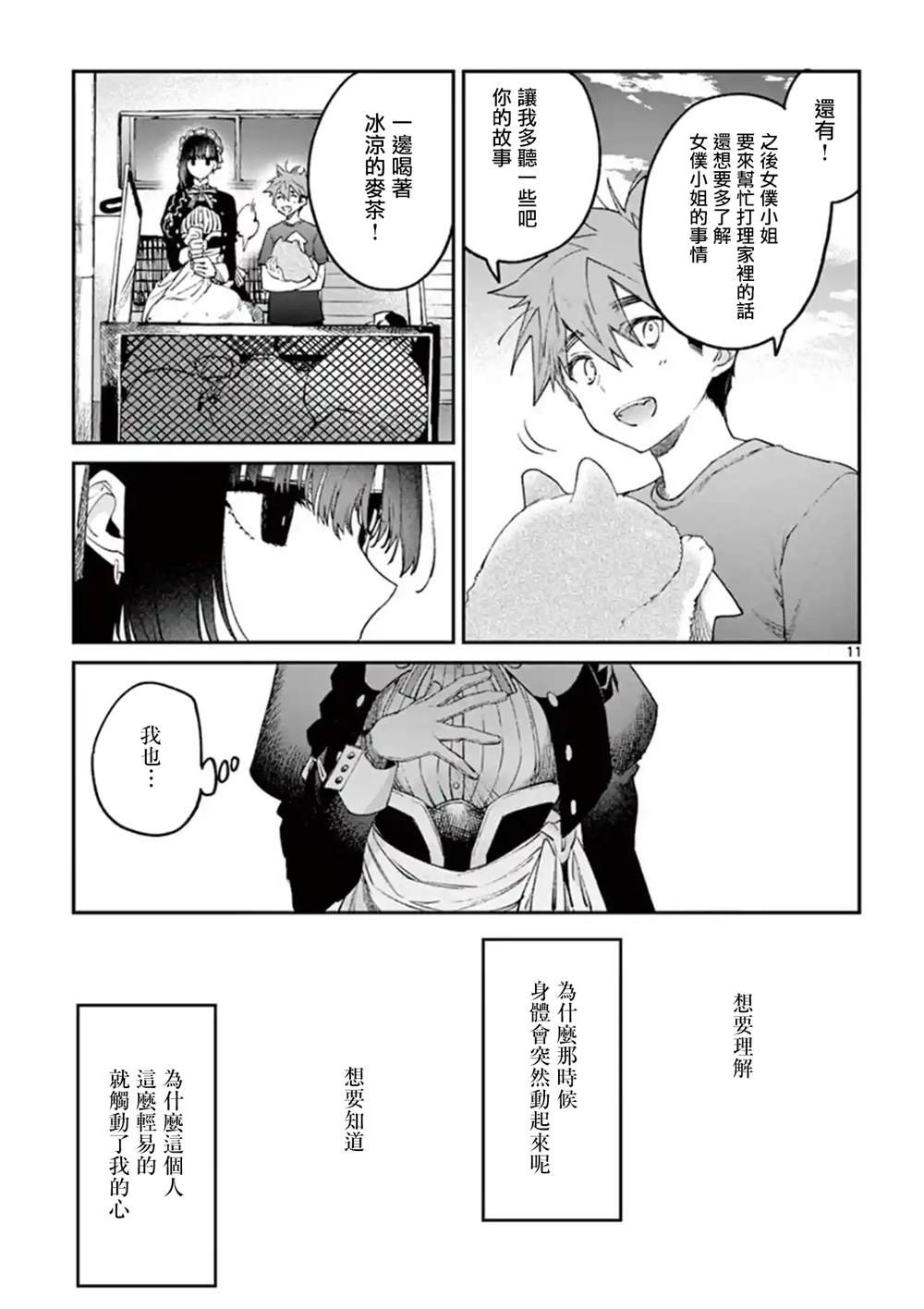 第4.5话