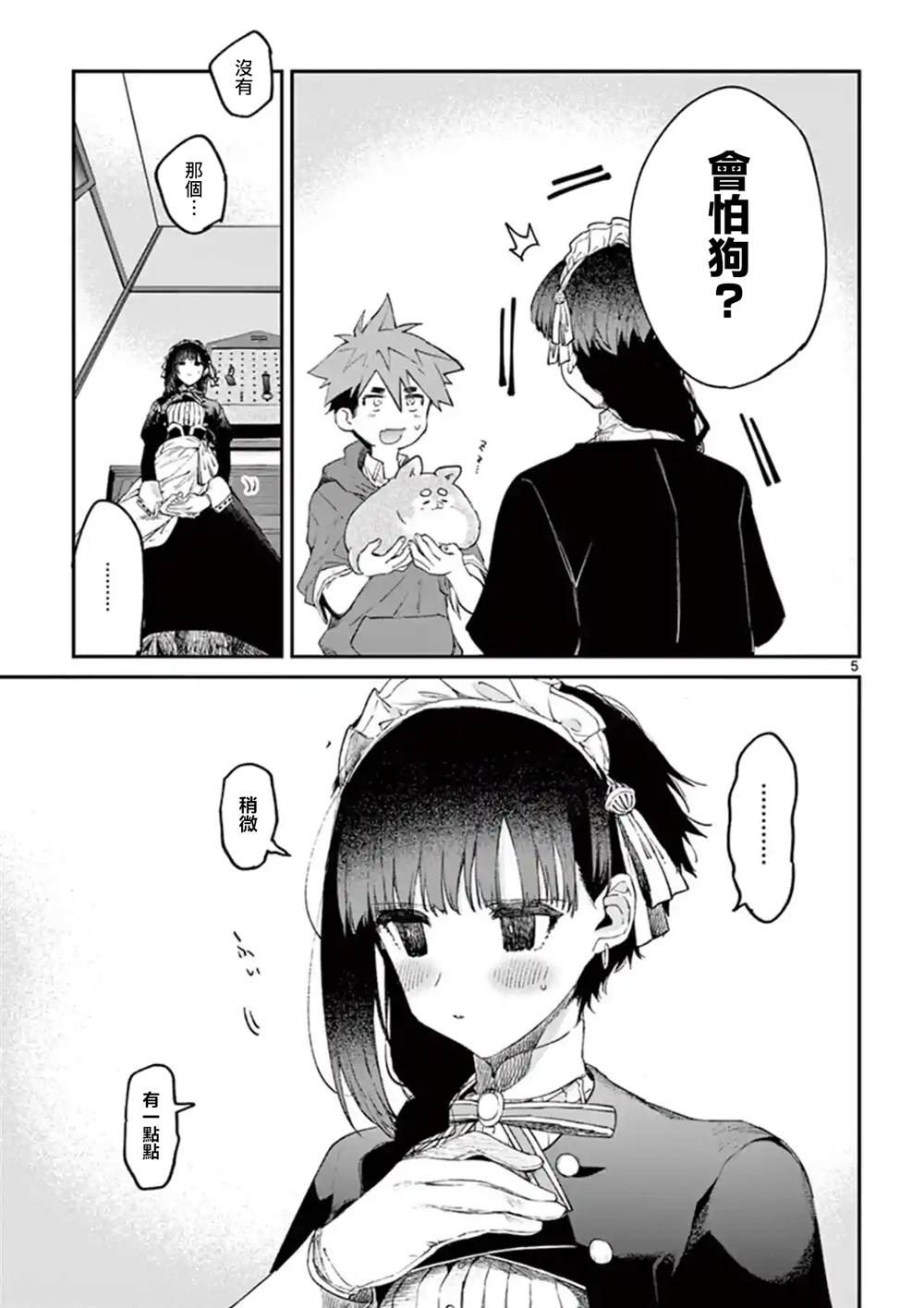 第5话