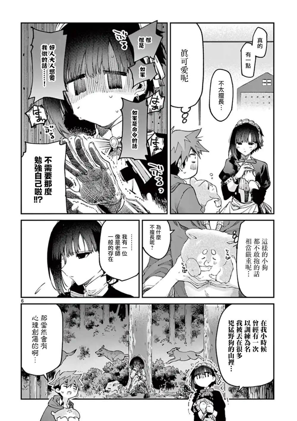 第5话