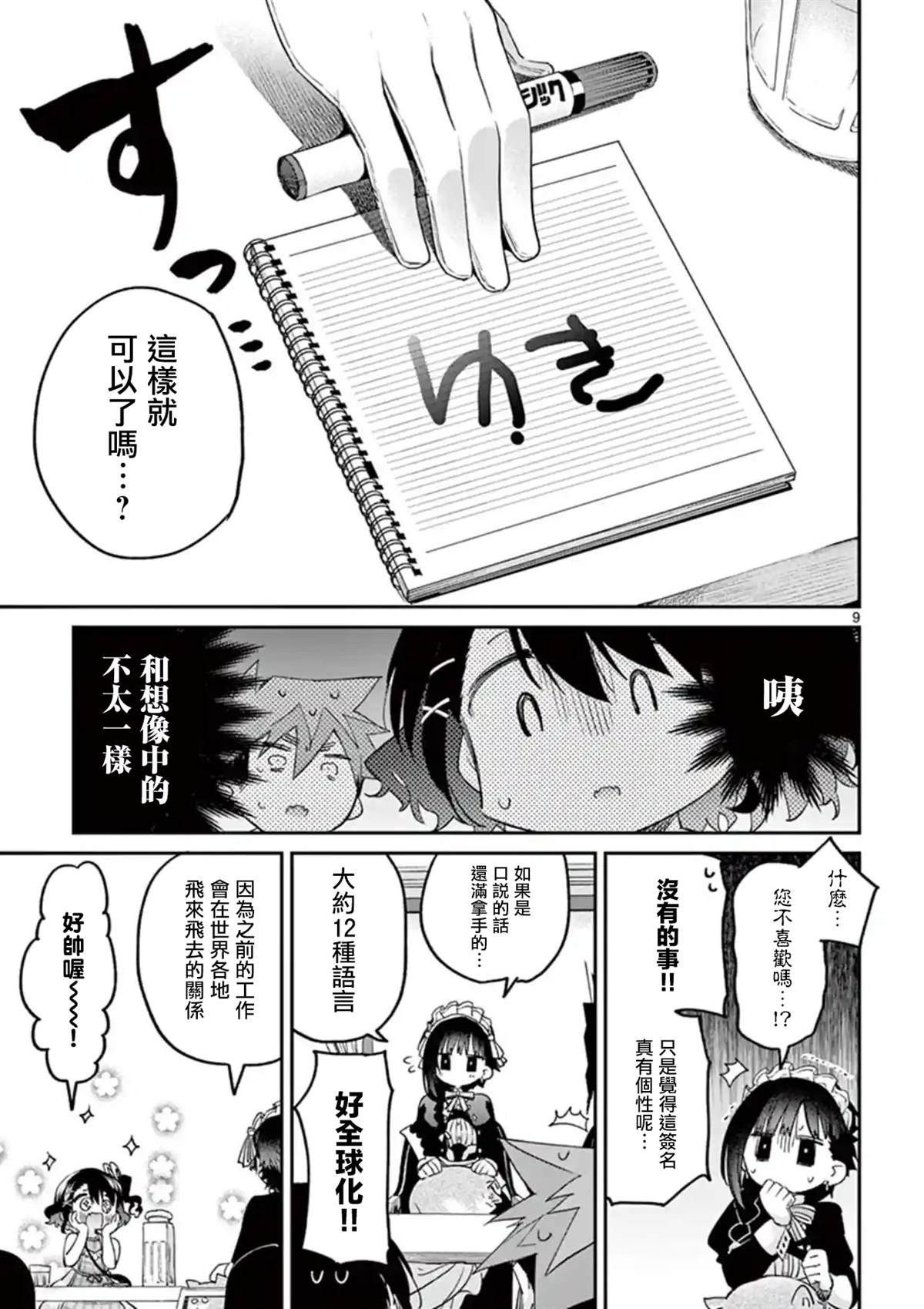 第7话