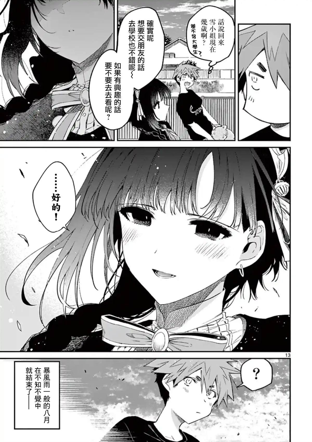 第7话
