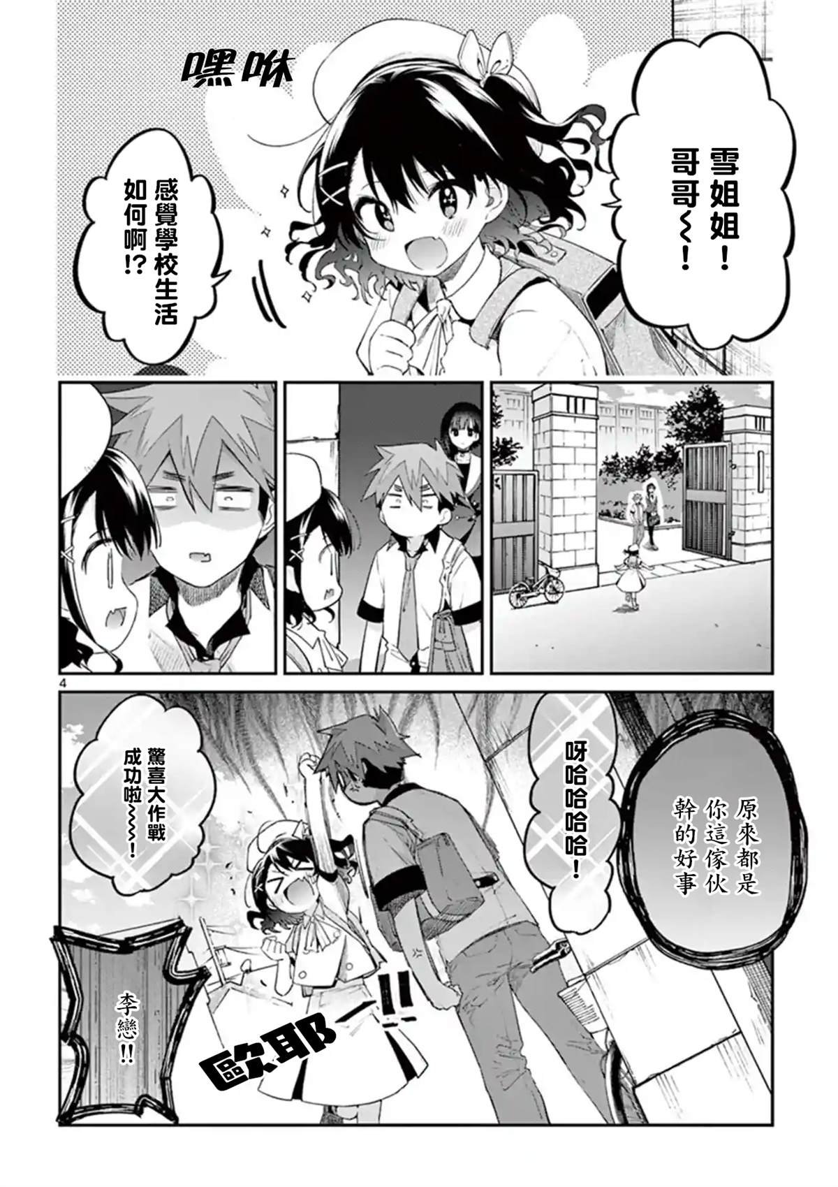 第8话
