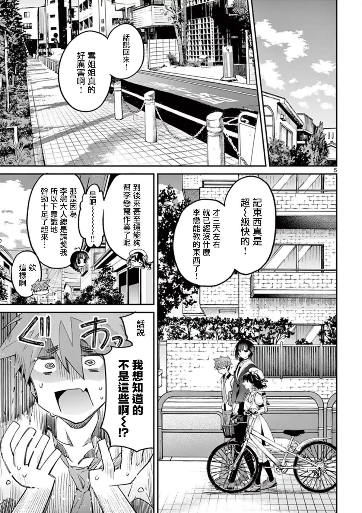 第8话
