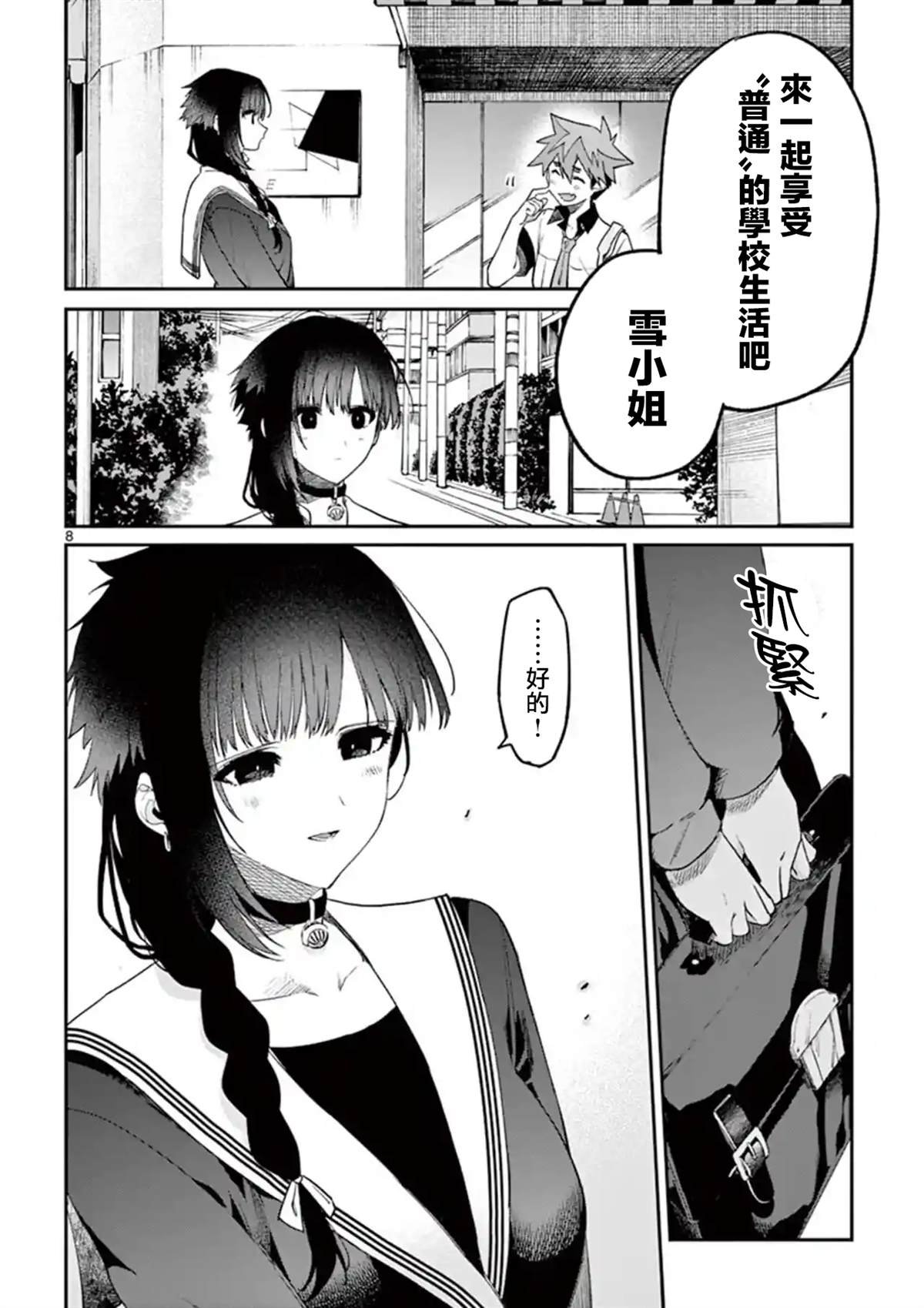 第8话
