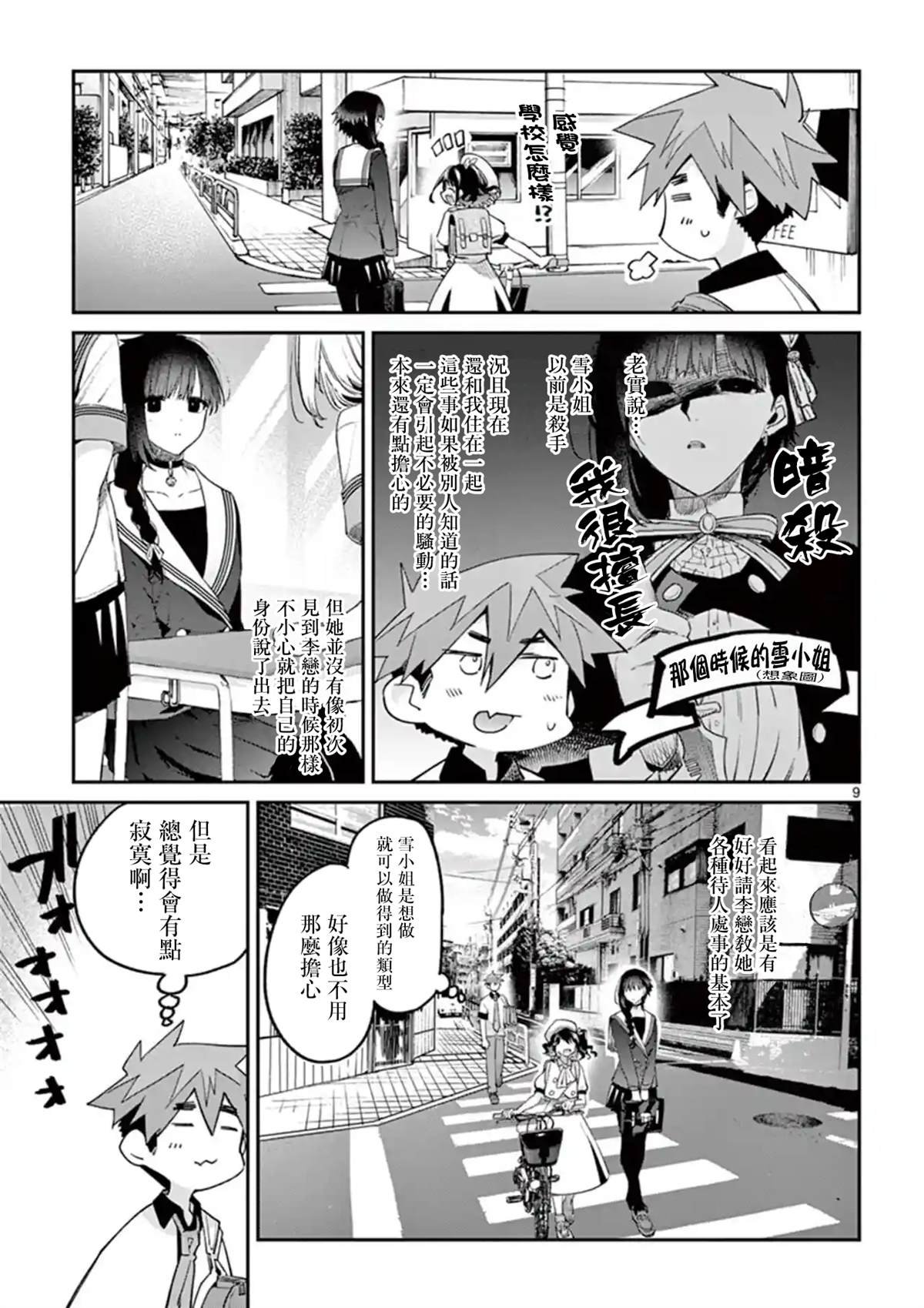 第8话