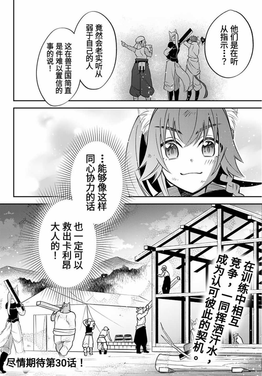 第29话