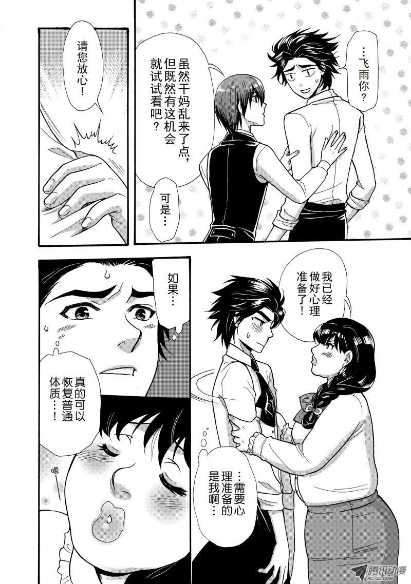 正义的使者（中）