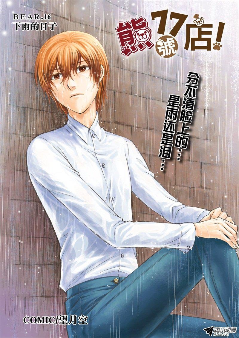 下雨的日子（上）