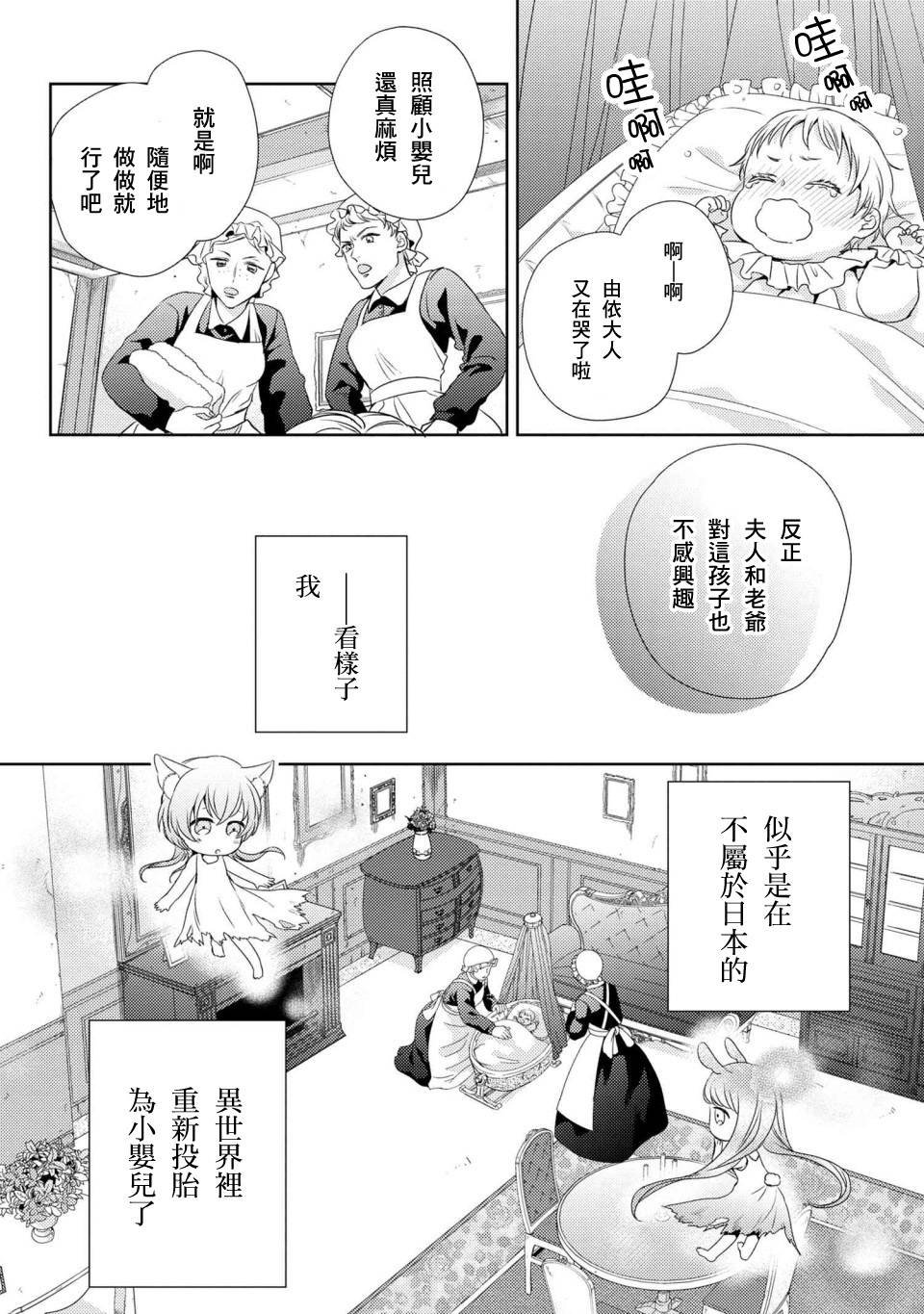 第1话 你的新雇主