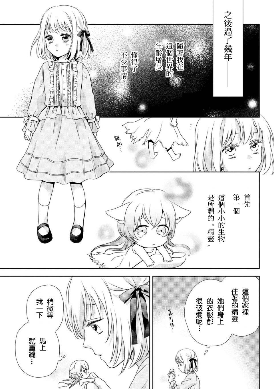 第1话 你的新雇主