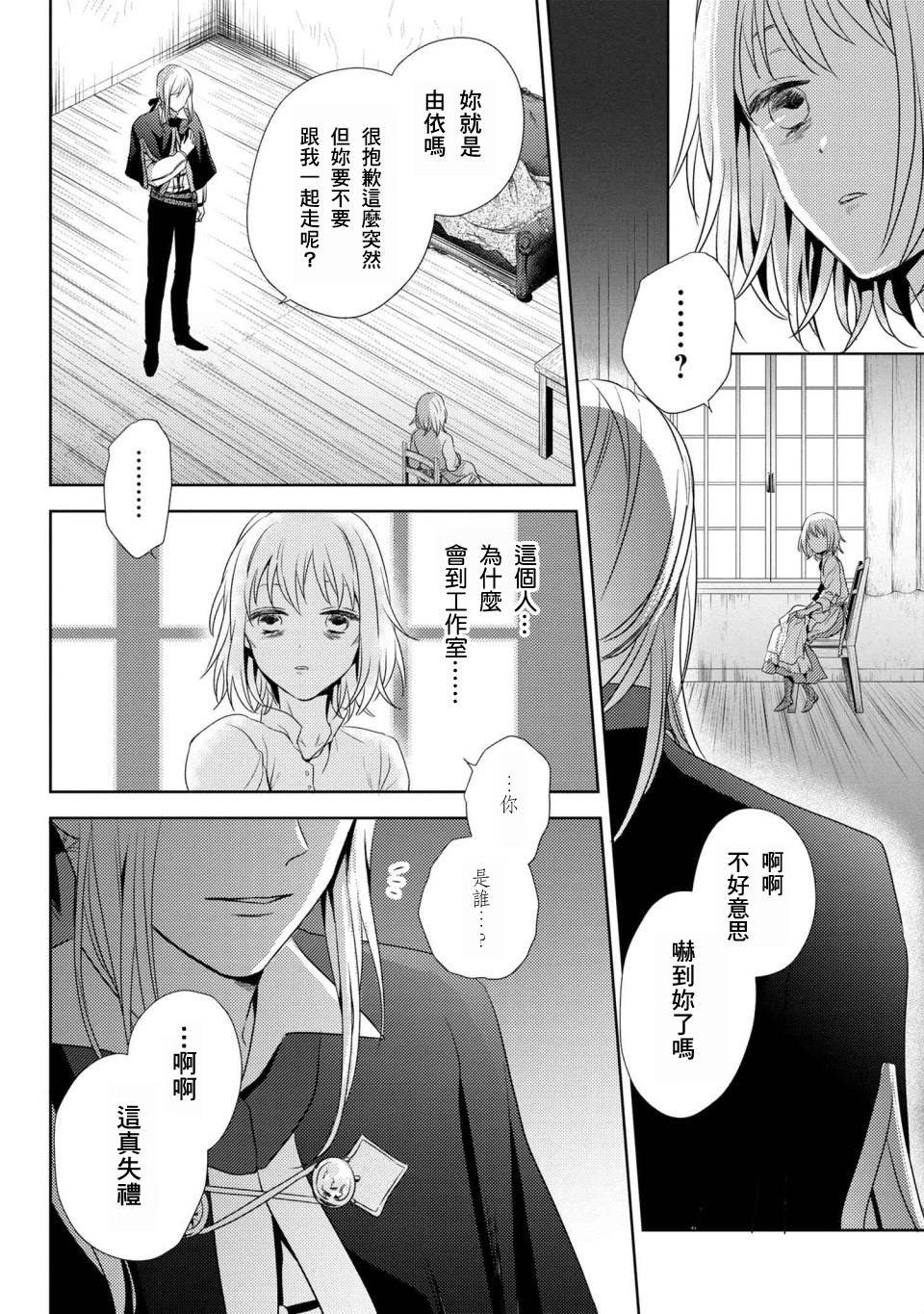 第1话 你的新雇主