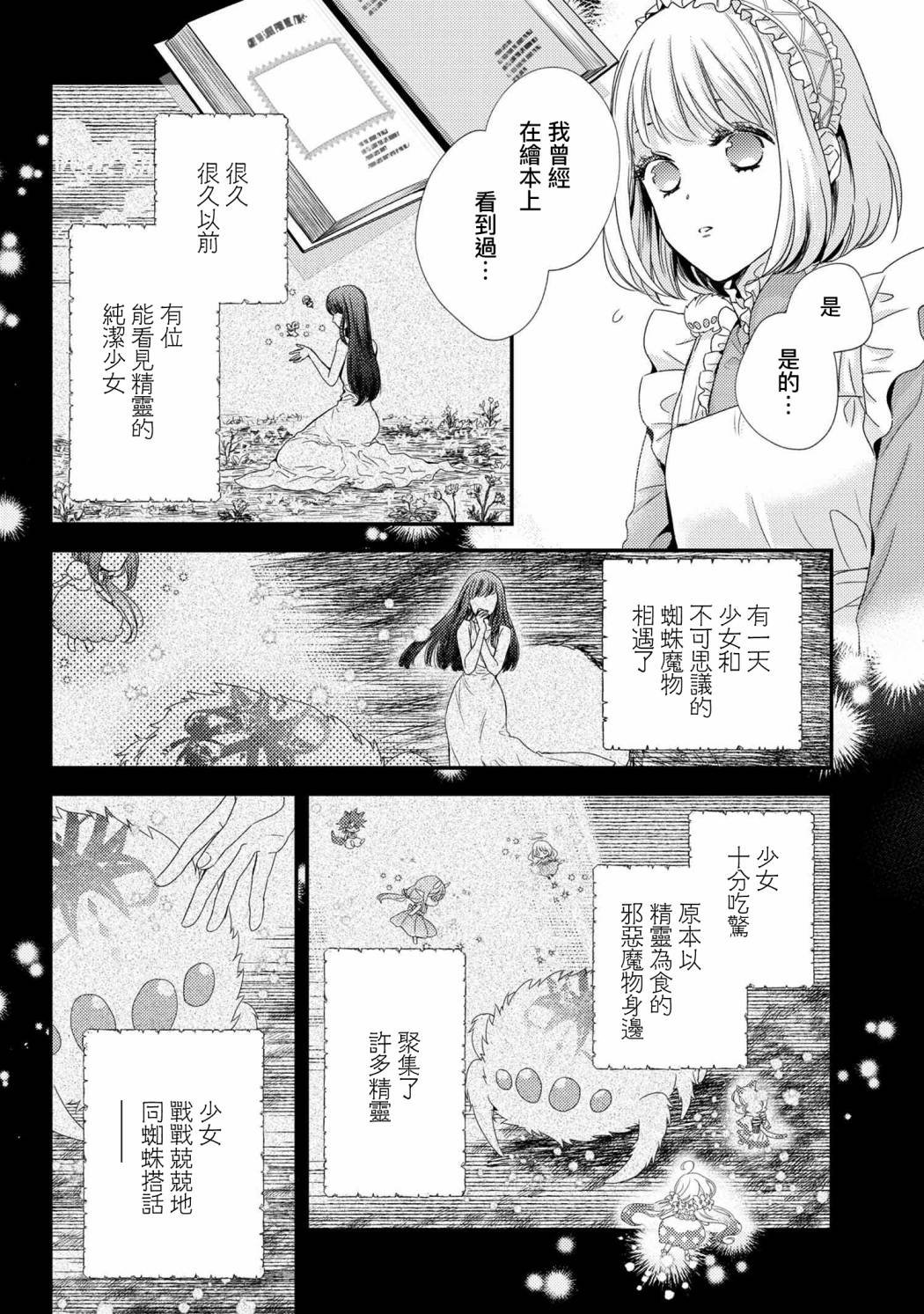 第6.2话