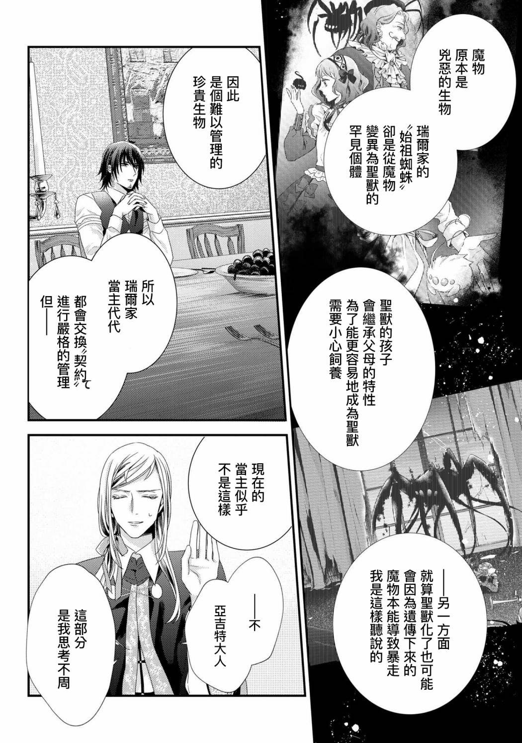 第6.2话
