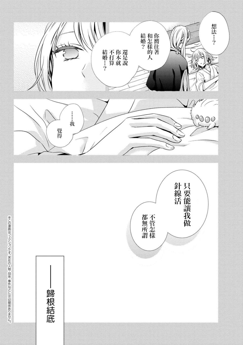 第4.2话 有客人来拜访了（2）