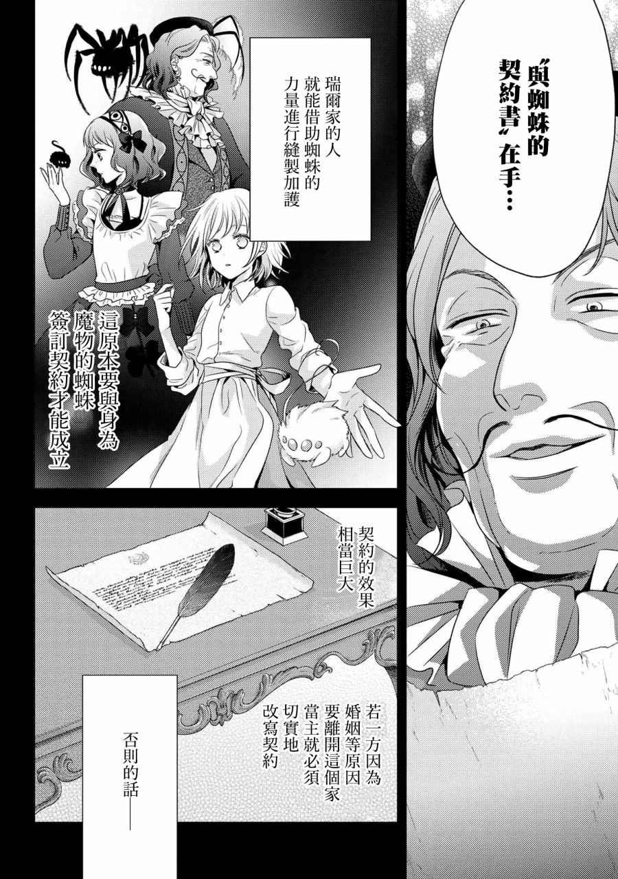 第5.1话 特别的女裁缝①