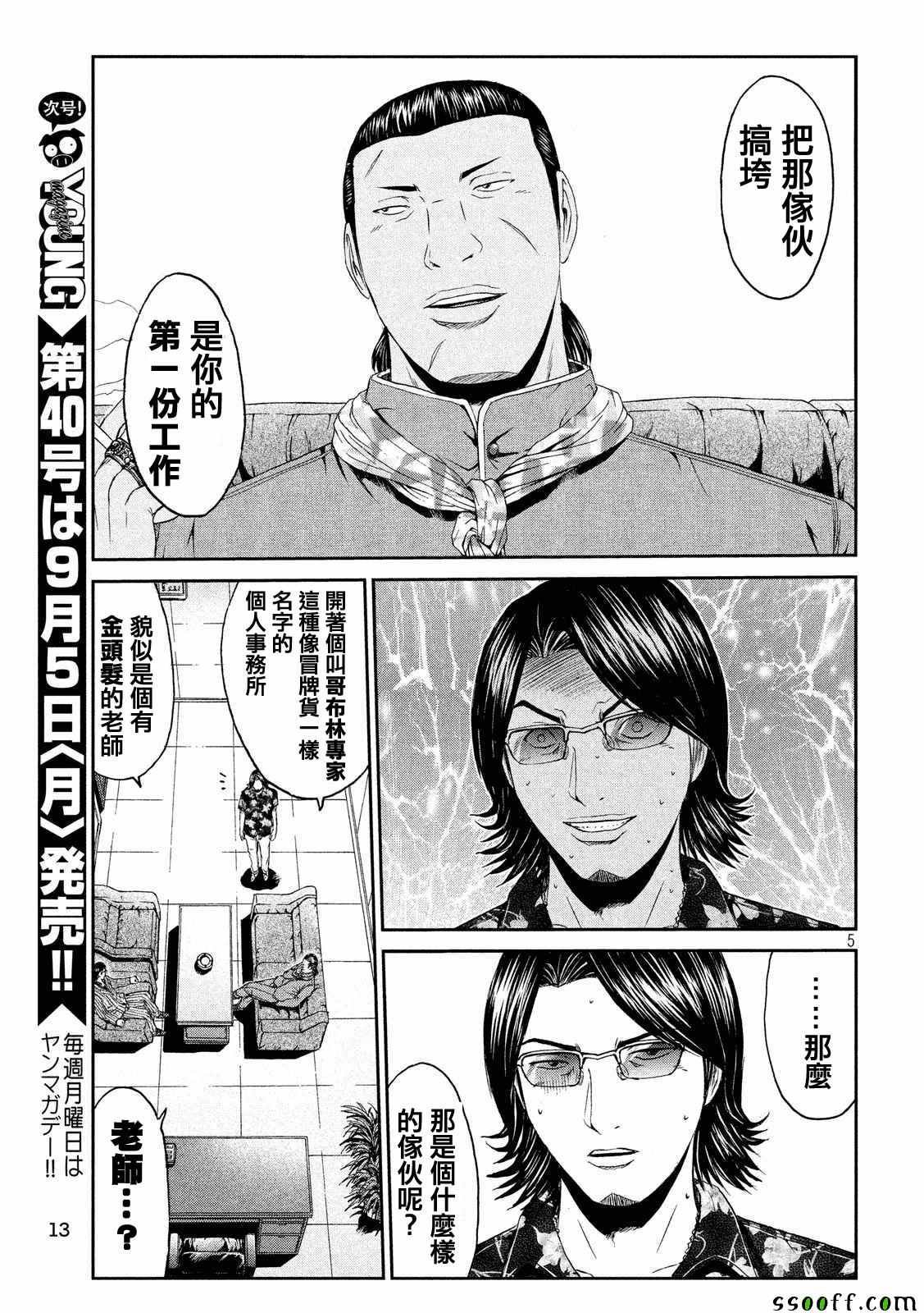 第61话