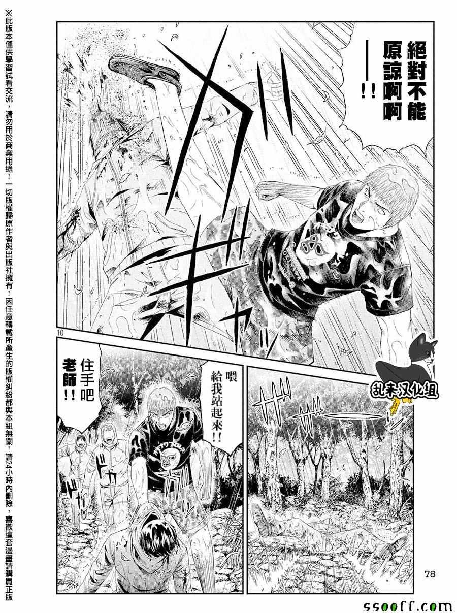 第77话