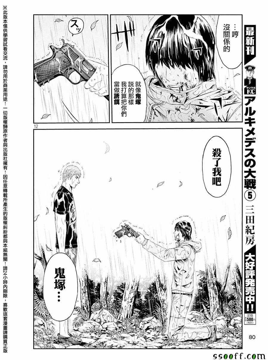 第77话