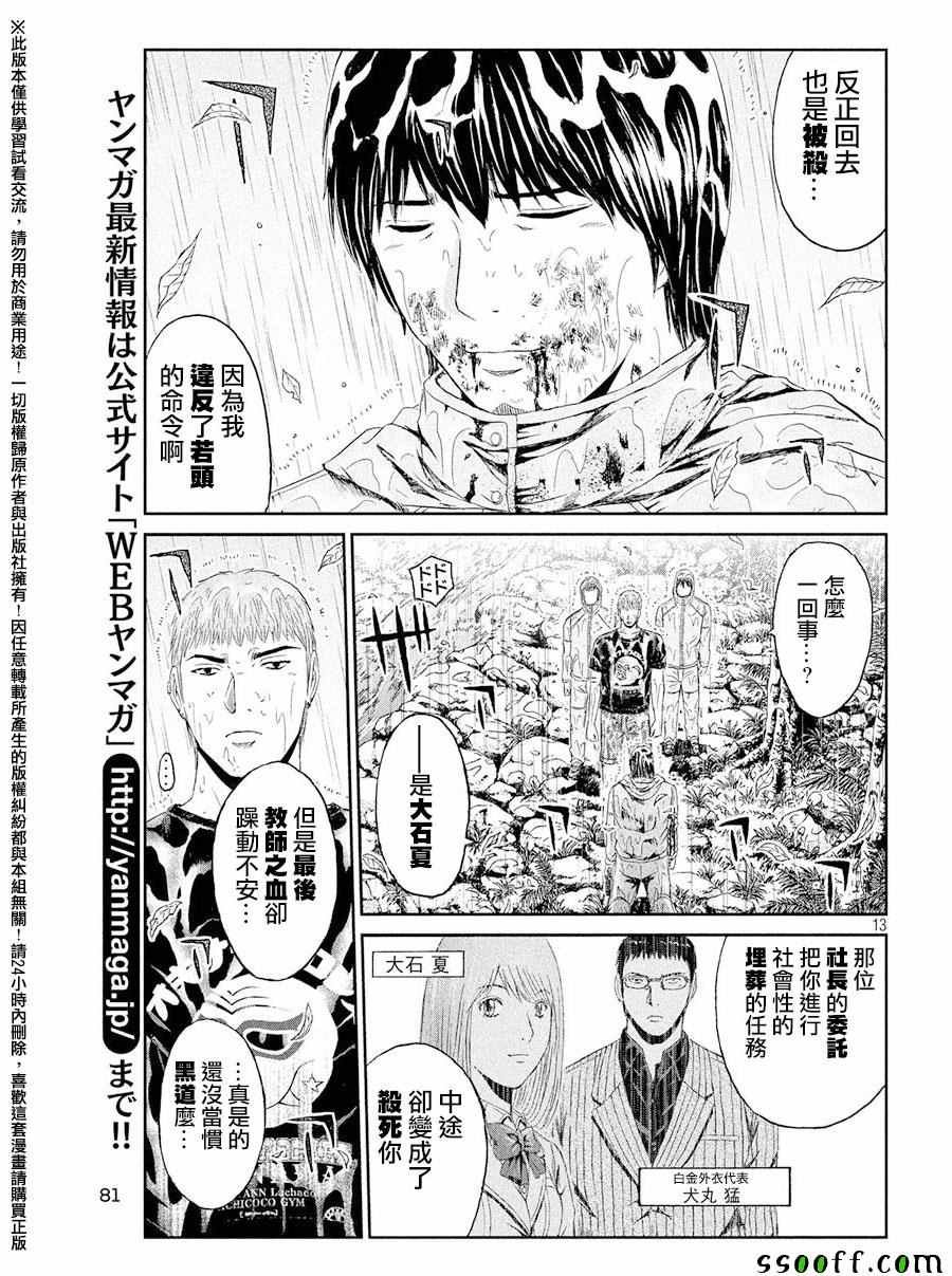 第77话
