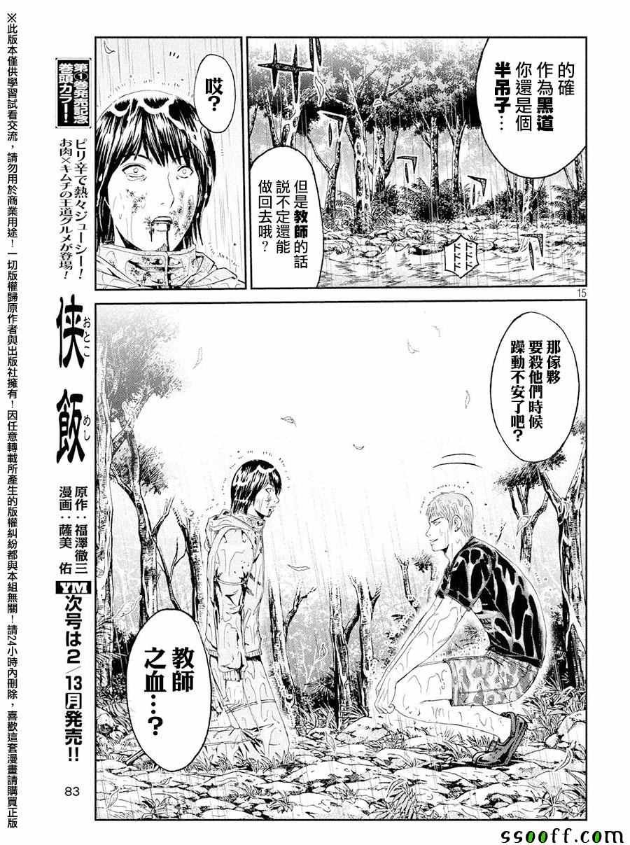 第77话