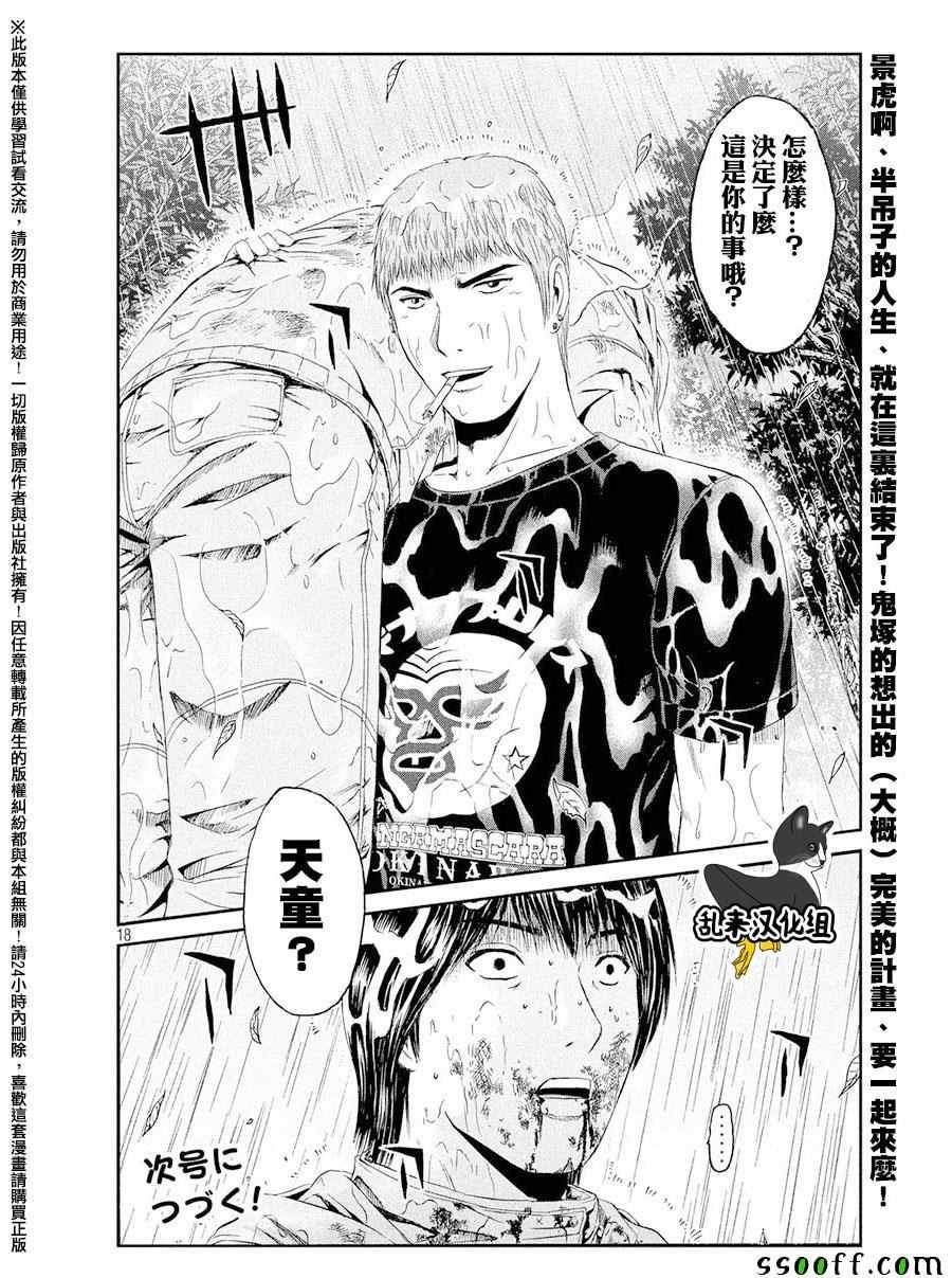 第77话