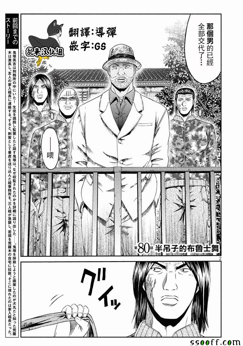 第80话