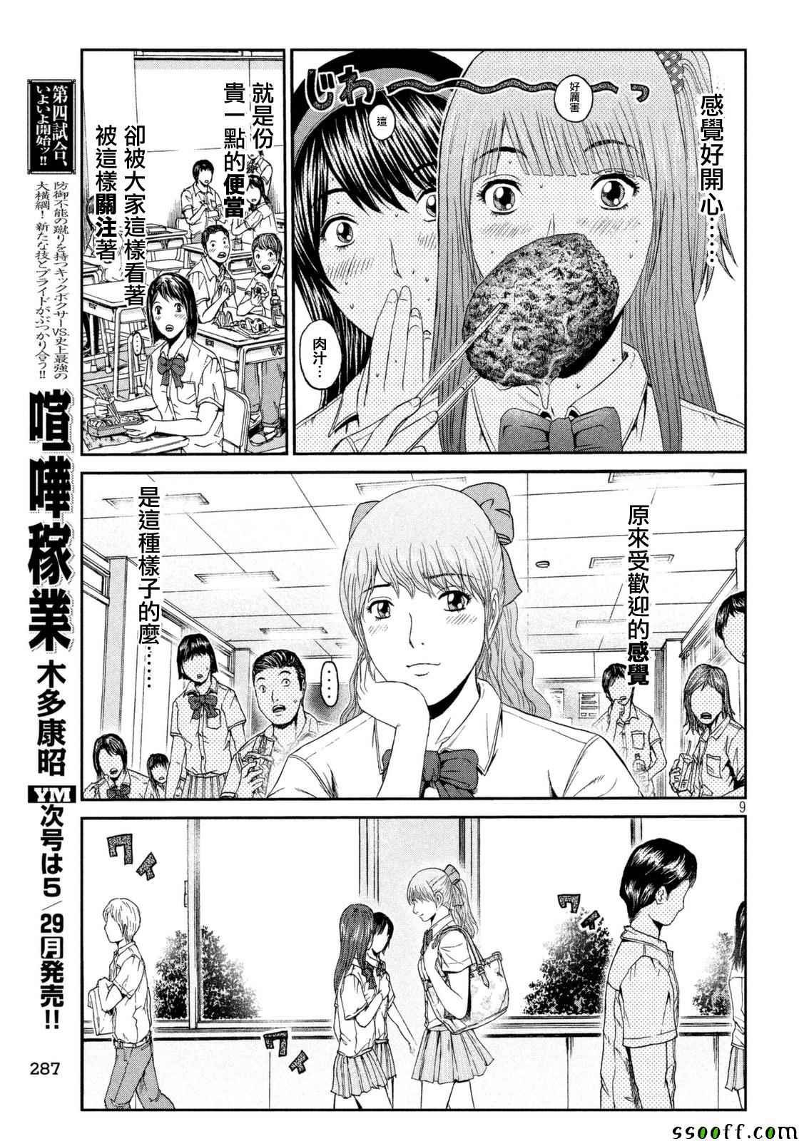 第87话