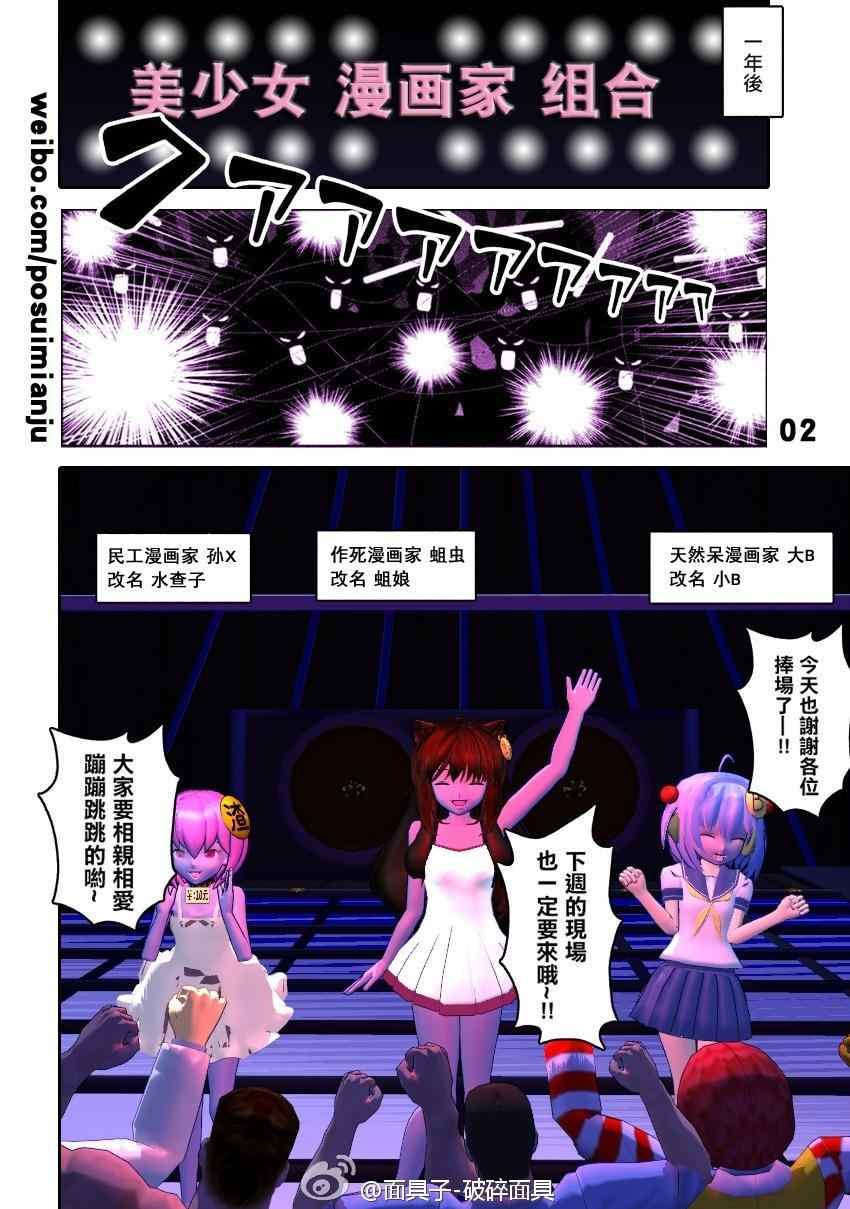 同人番外篇-面具子