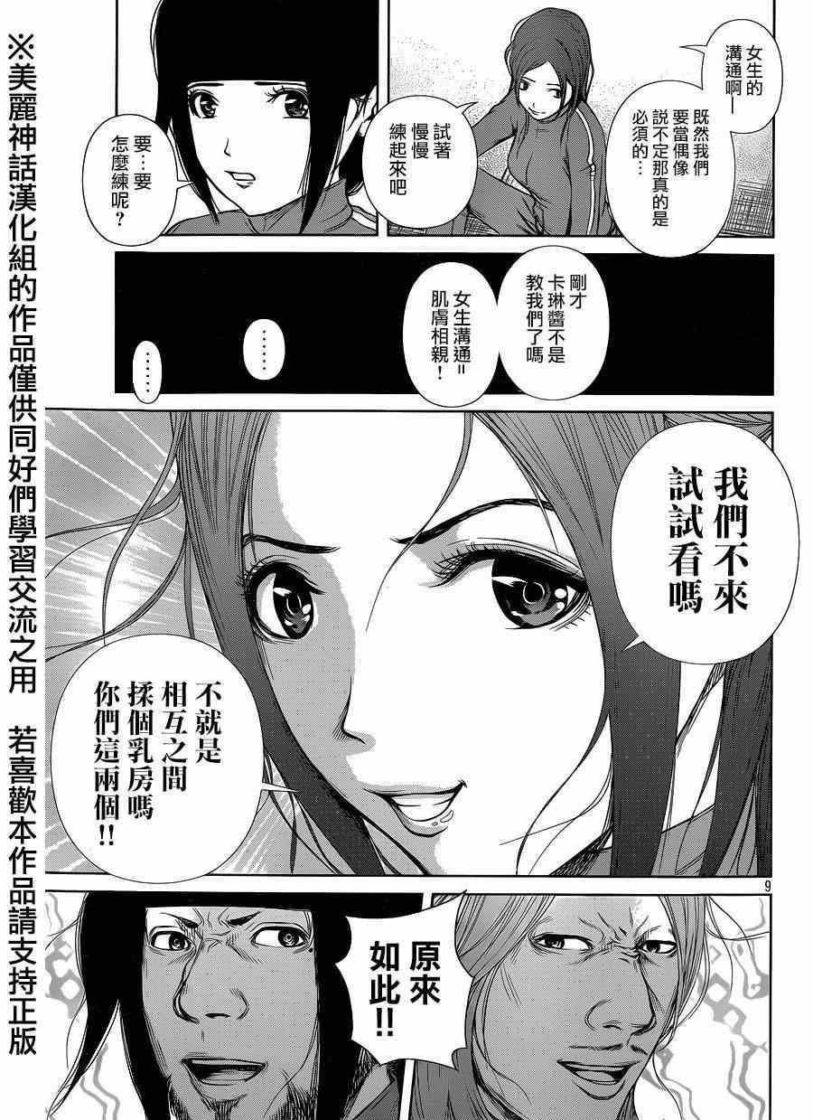 第9话