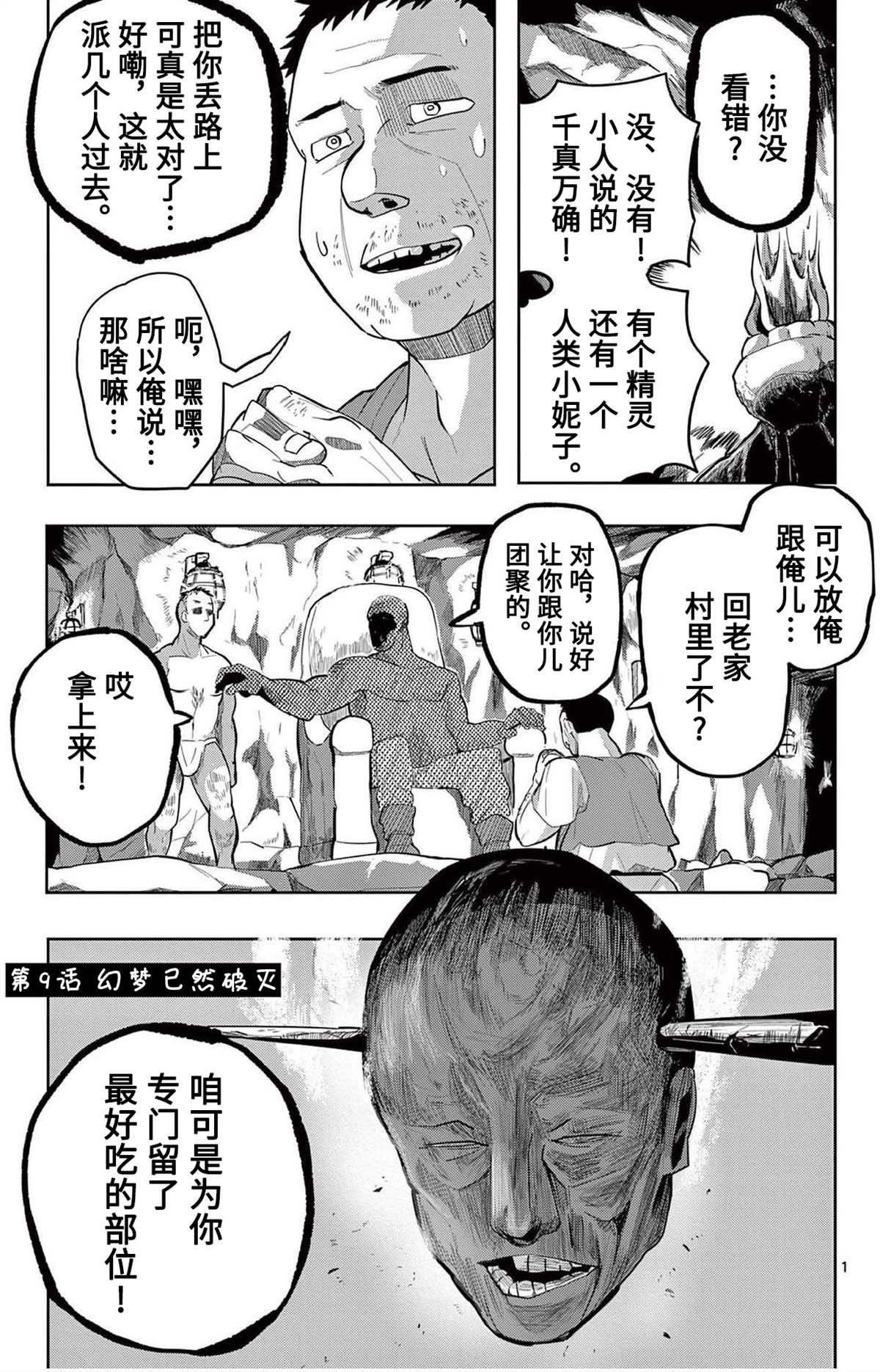 第9话