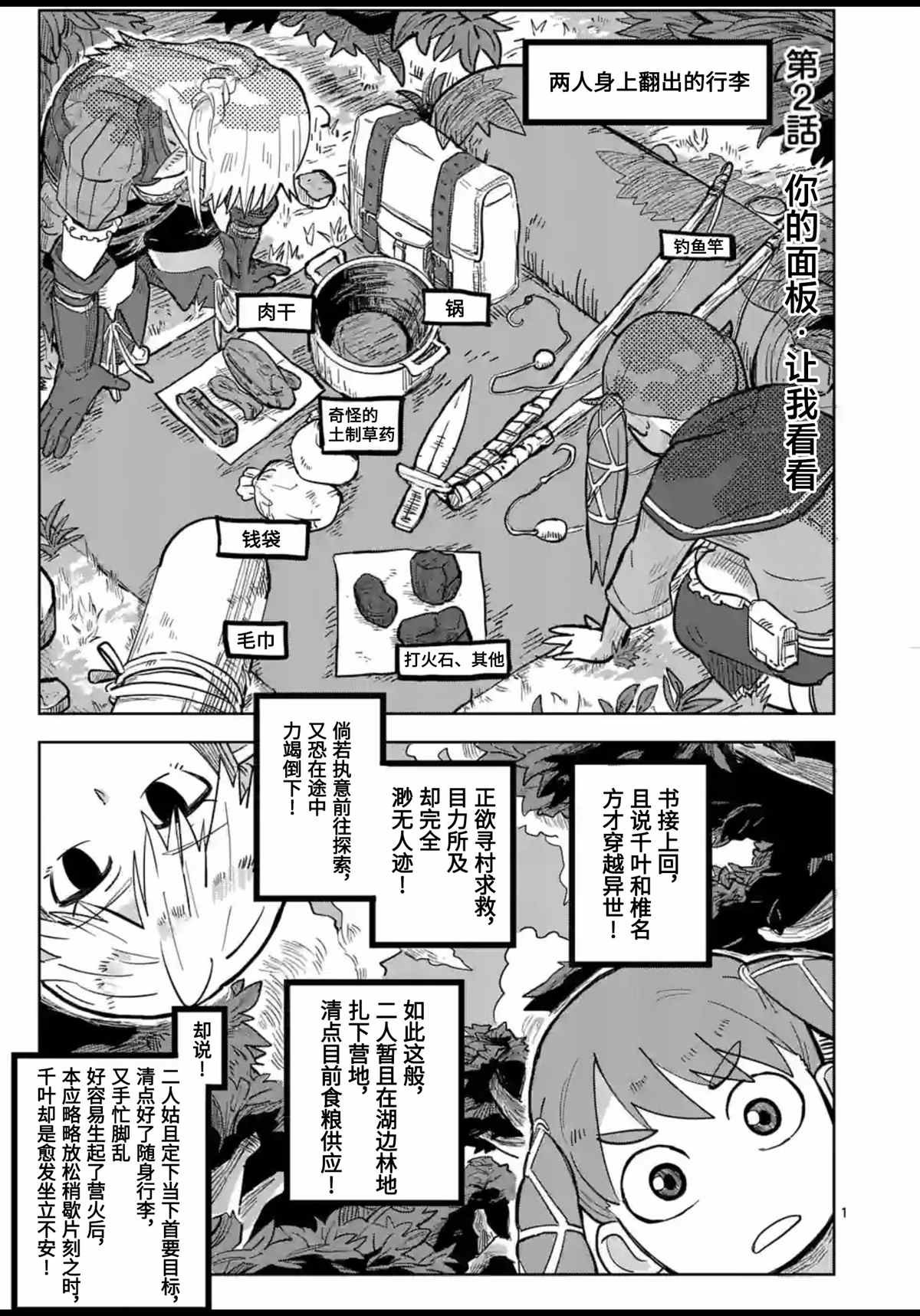 第2话